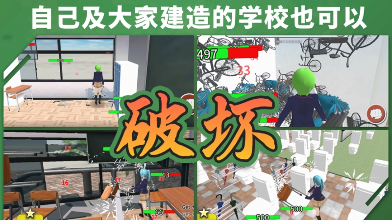 重建校园模拟器ios版2