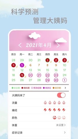 大姨妈生理期app2