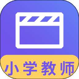 小学教师资格视频课程app