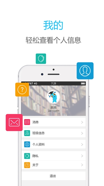 伯索学生端app1