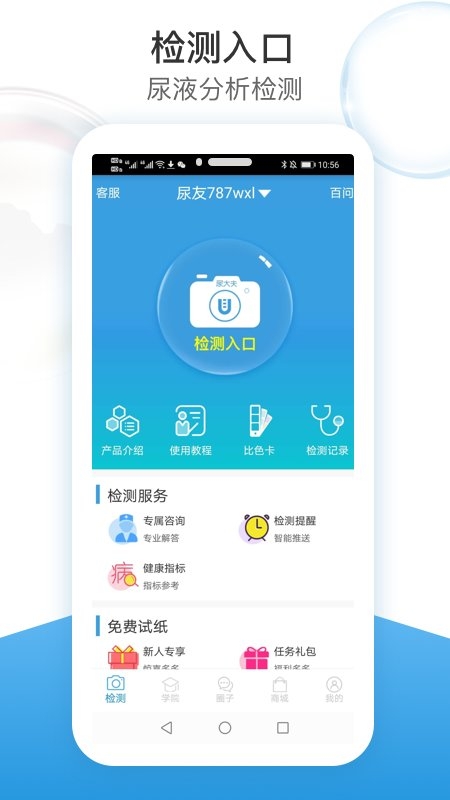 尿大夫健康平台2