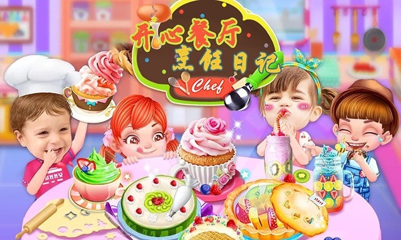 开心商店餐厅烹饪1