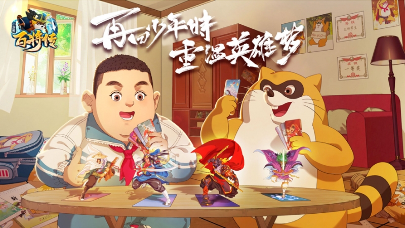 小浣熊百将传ios版0