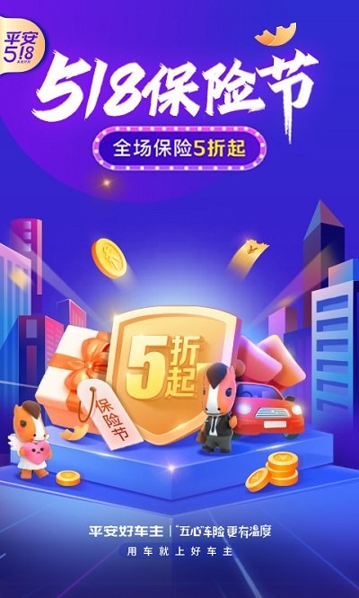 平安好车主app买车险最新版0