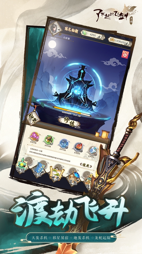 了不起的飞剑ios版3