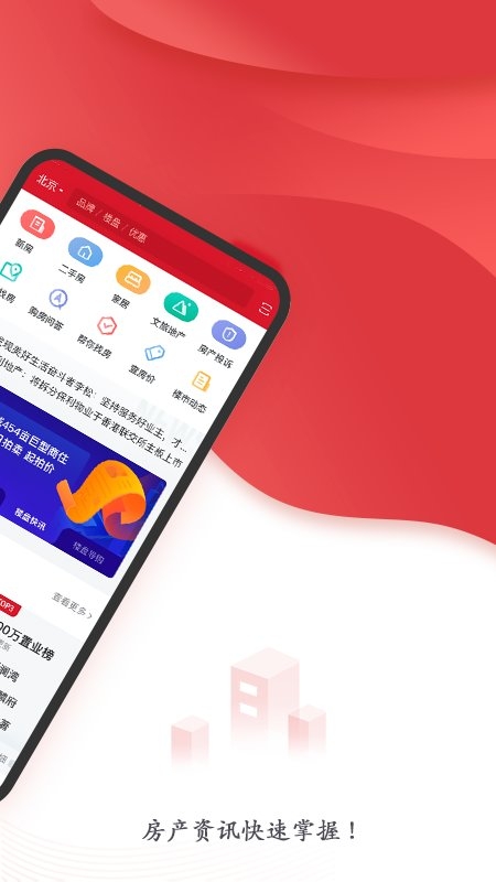 乐居买房客户端1