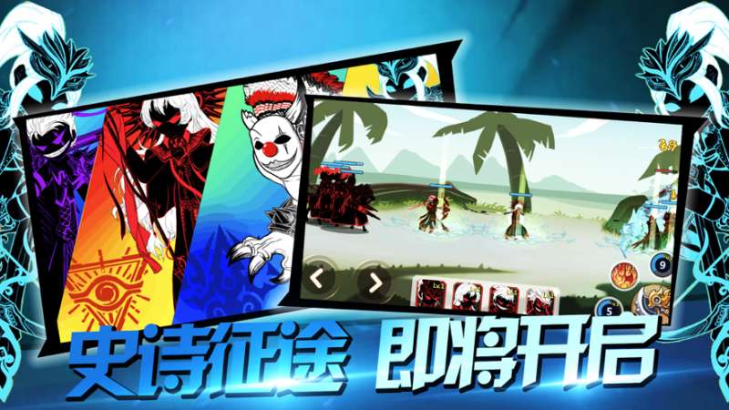 决战火柴人:世界征服者ios版1