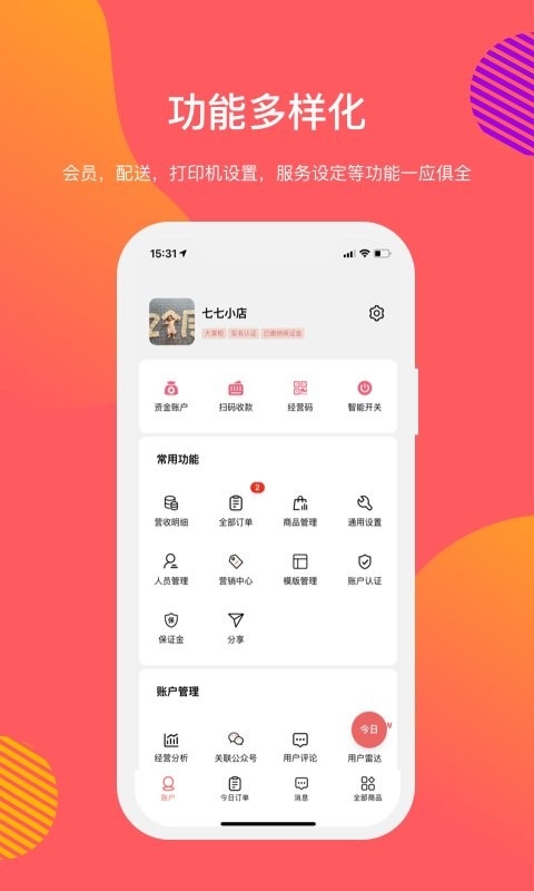 向点商业版app2