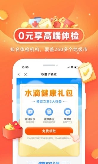 水滴健康官方版3