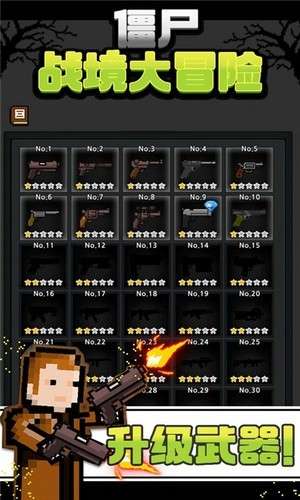 僵尸战境大冒险1