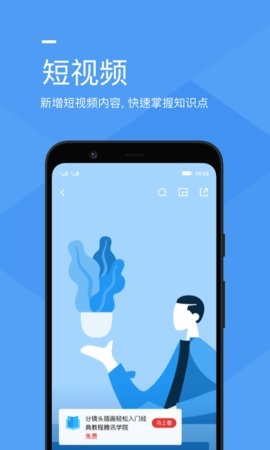 腾讯课堂学生版app2