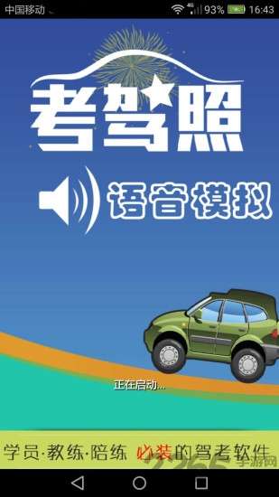 科三语音模拟app0