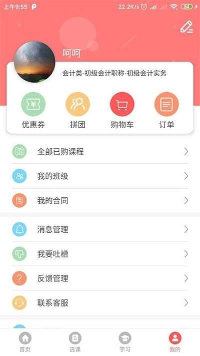 博正学院app3