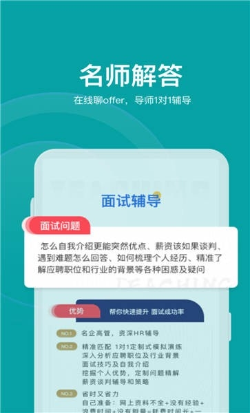 伯乐智才手机版3