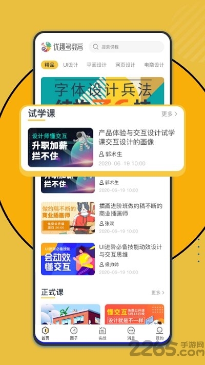 优趣多教育客户端0