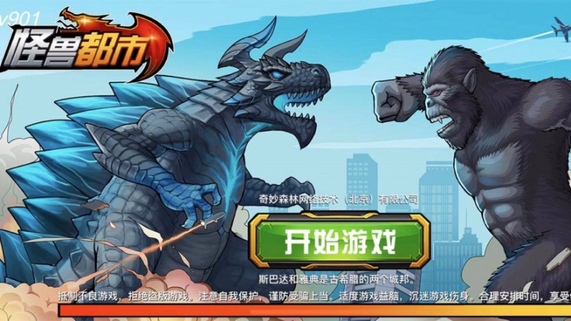 怪兽都市ios版0