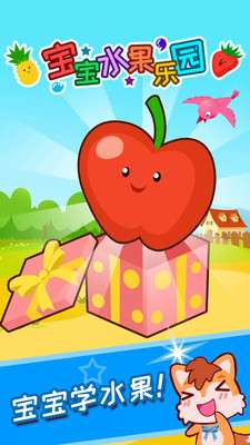 宝宝水果乐园2
