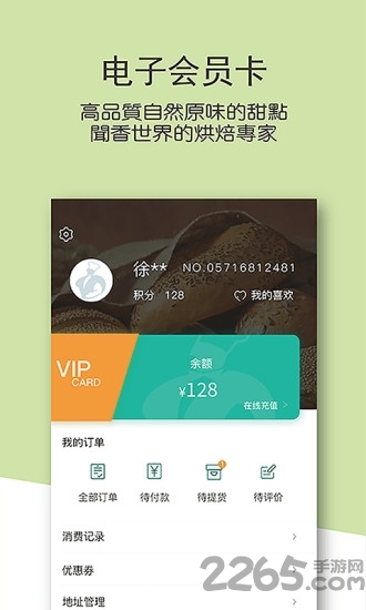 东哥烘焙最新版0