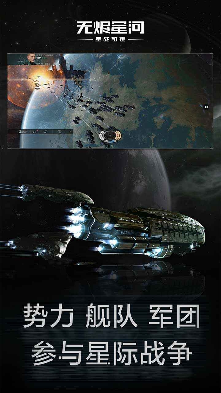 EVE星战前夜无烬星河2
