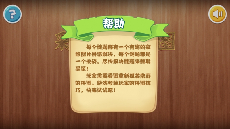 彩鲸系列拼图ios版1