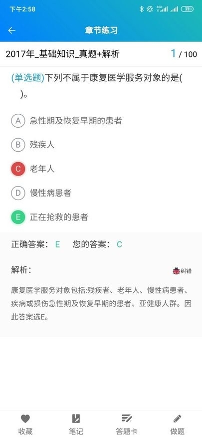 康复题库app0