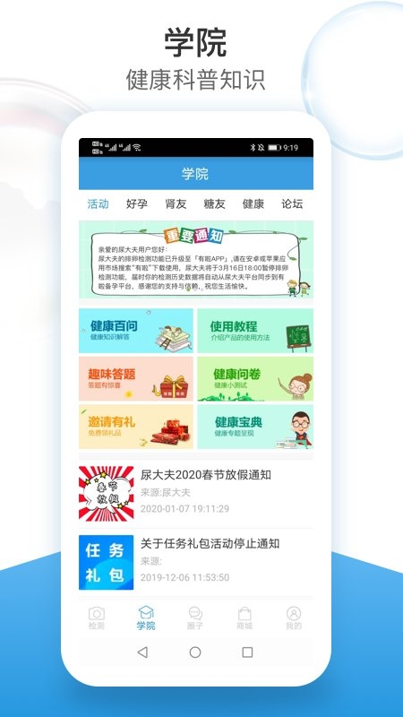 尿大夫健康平台1