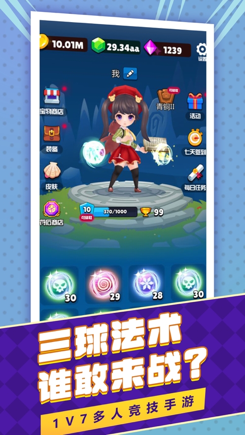 魔法师大乱斗ios版3