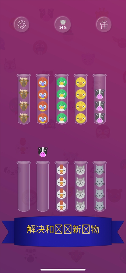 动物排序拼图ios版1