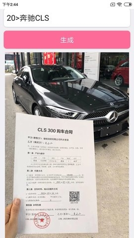 购车合同生成器1