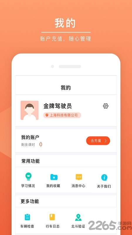 安驾课堂app2