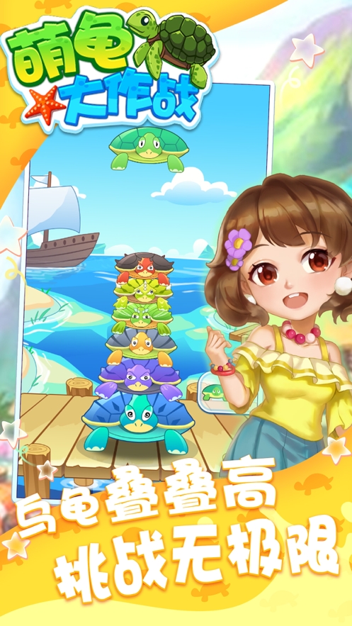萌龟大作战ios版2