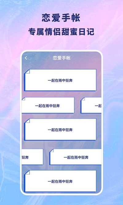 恋爱记录本官方版3