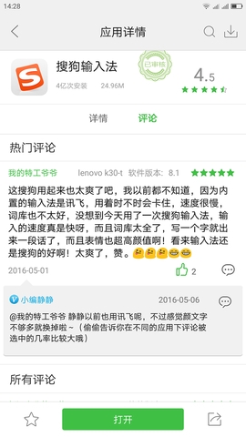 联想应用商店app1