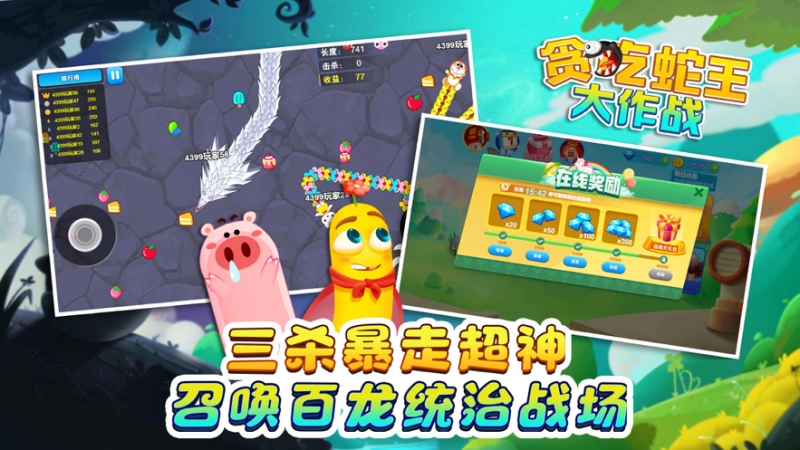 贪吃蛇王大作战ios版0