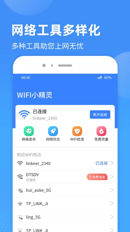 WiFi小精灵1