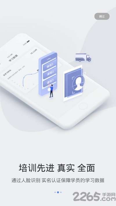 交通安培安全教育平台2