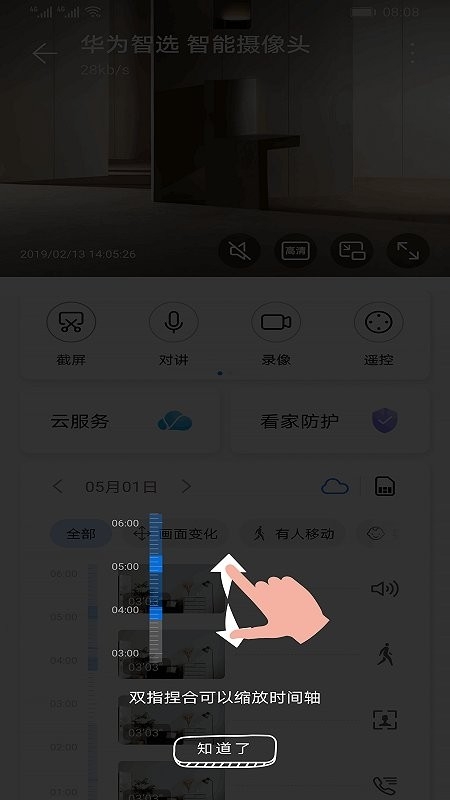 海雀ai全景摄像头app1