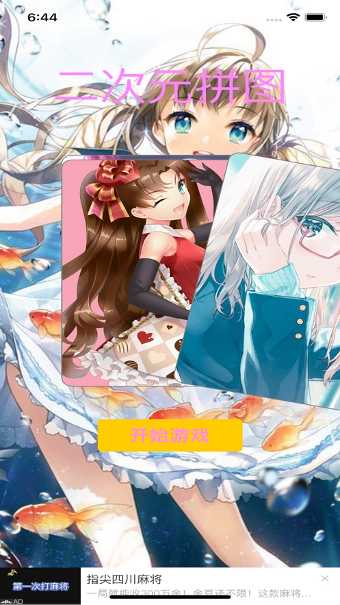 美少女拼图ios版0