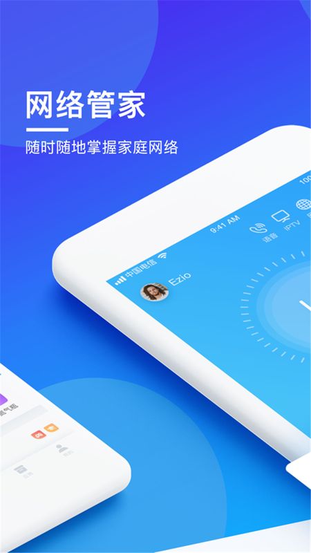 WiFi智能管家0