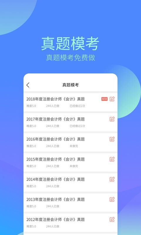 中博会计考试题库app0