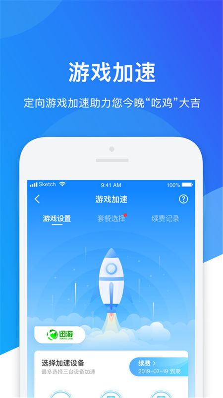 WiFi智能管家3