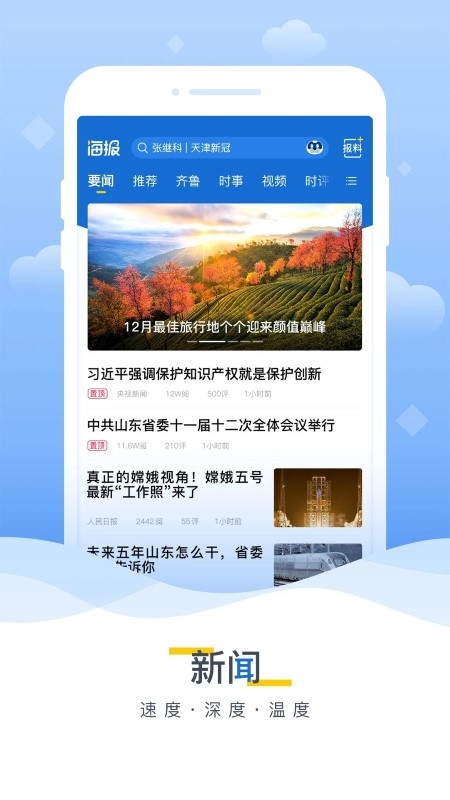 海报新闻app0