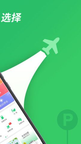 淘车位停车正规APP0