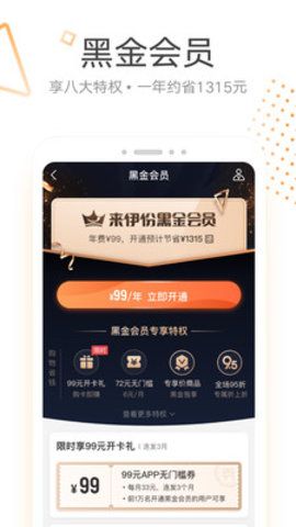来伊份会员APP3