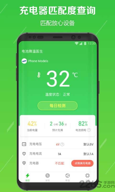 电池降温医生最新版2