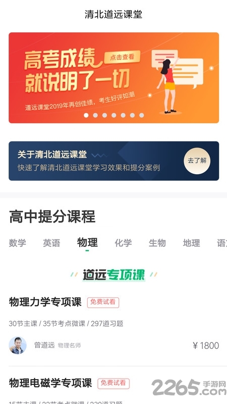 清北道远课堂官方app0