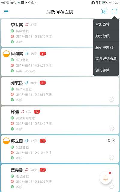 飞救e信app3