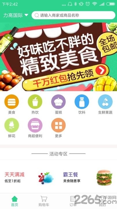 搜点外卖app官方版1