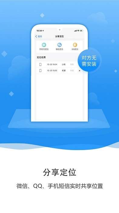 手机定位知彼app3