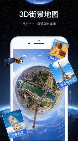 随心游3D高清街景1